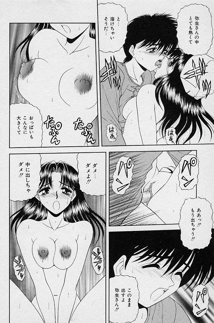 [Blue Blood] I Love You page 76 full