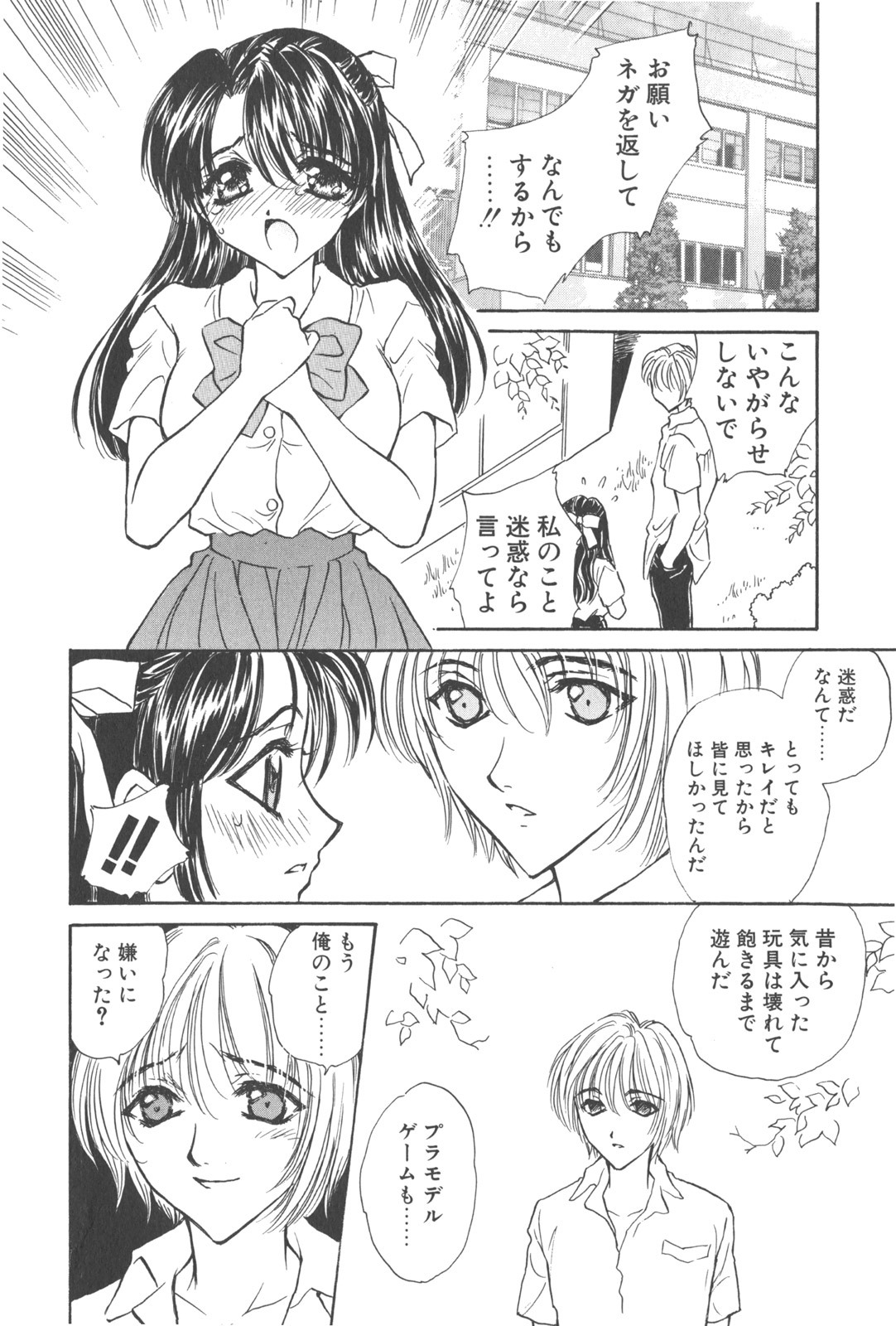 [Kirisawa Mint] Michiru Tsuki page 16 full