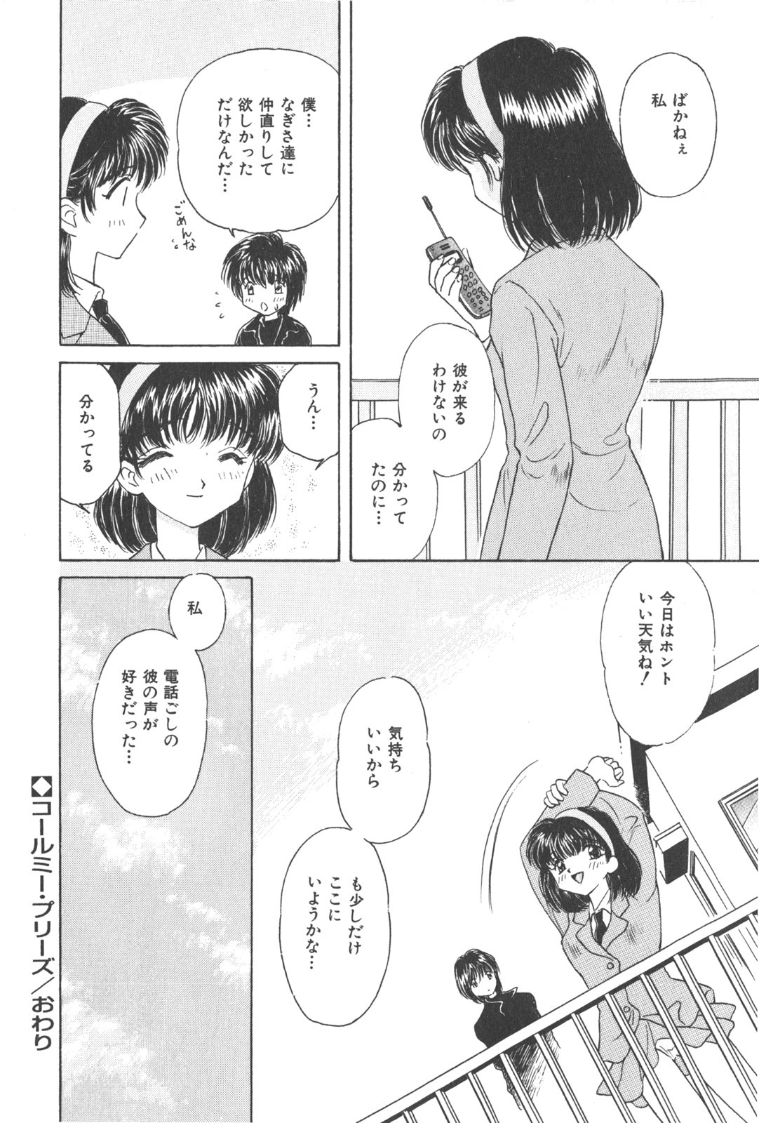 [Kirisawa Mint] Michiru Tsuki page 164 full