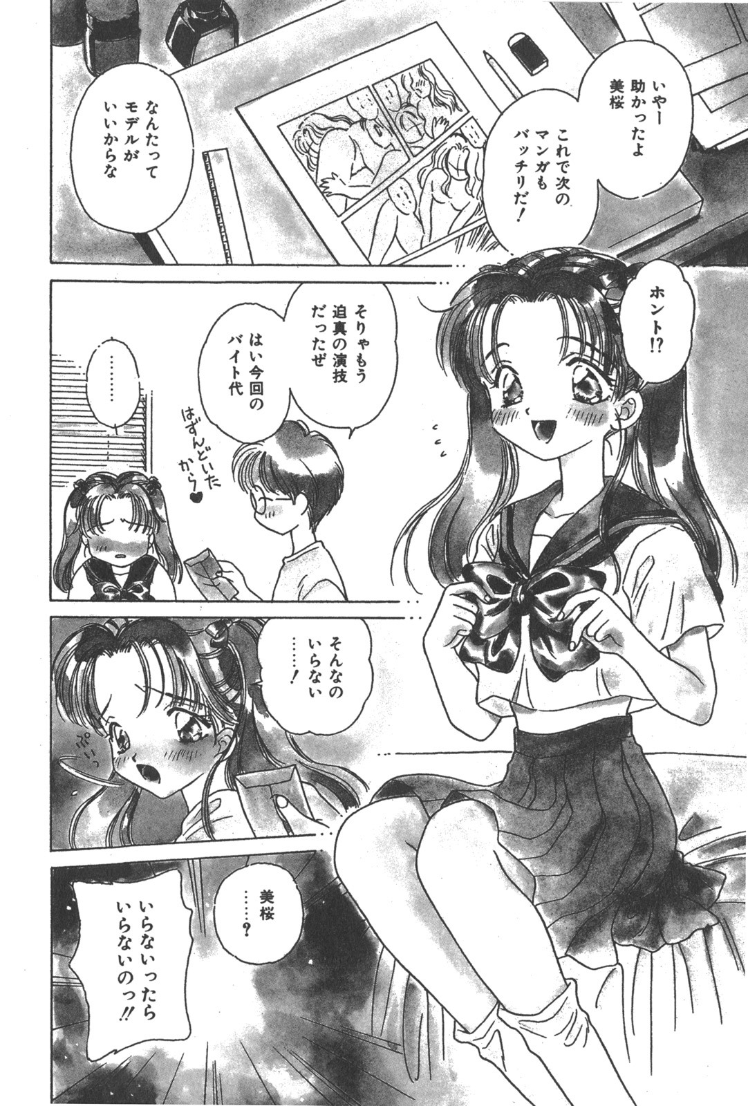 [Kirisawa Mint] Michiru Tsuki page 172 full