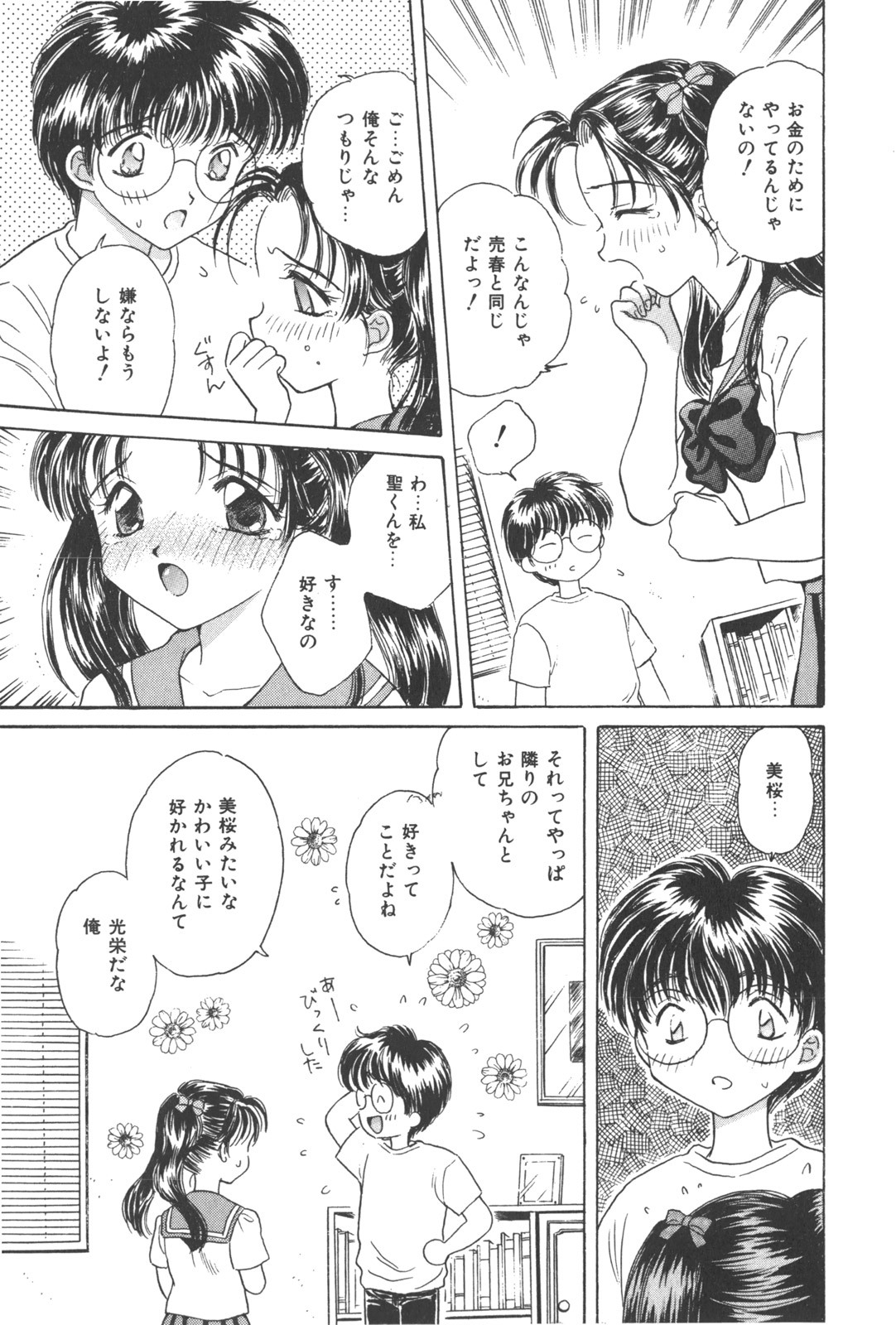 [Kirisawa Mint] Michiru Tsuki page 173 full