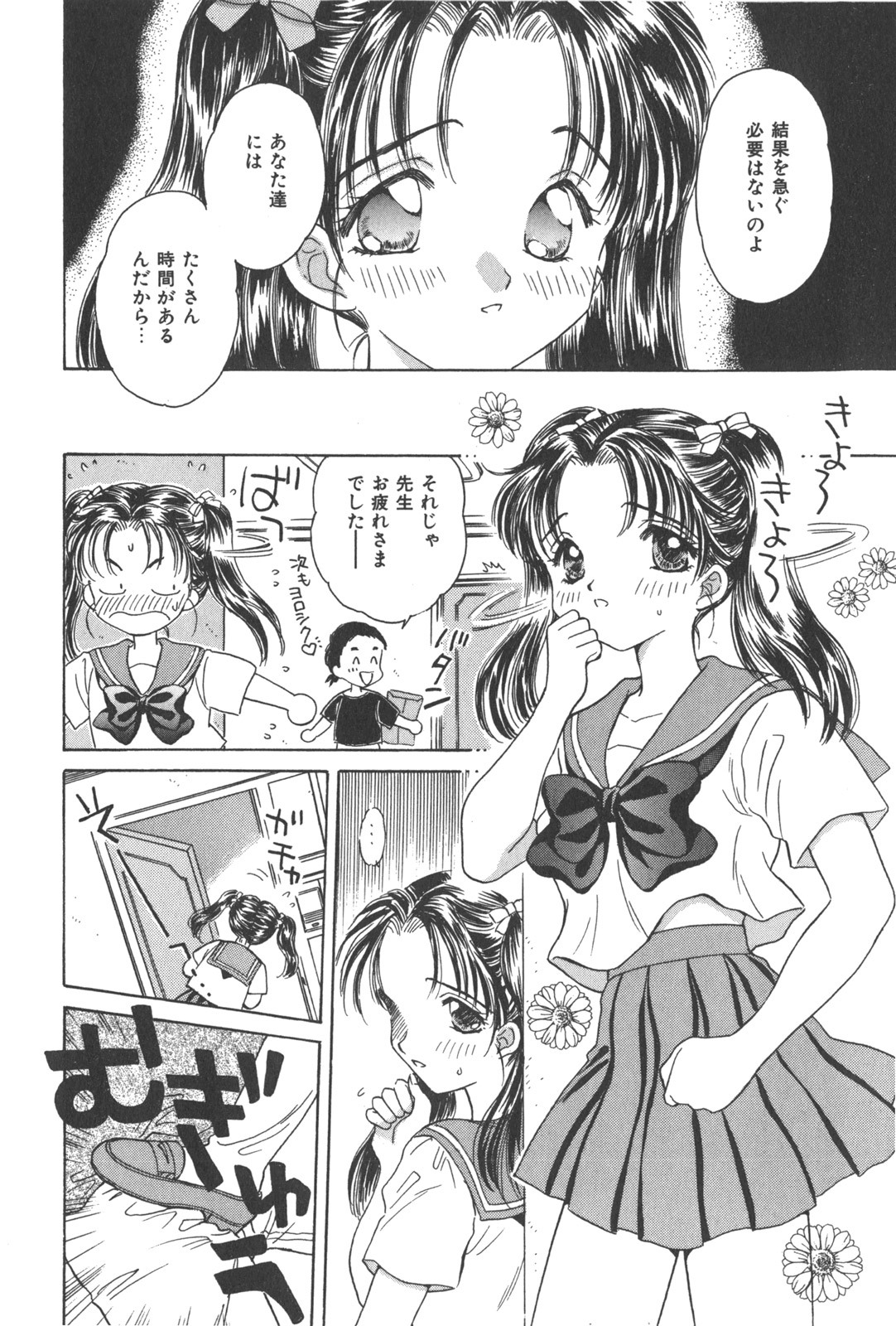 [Kirisawa Mint] Michiru Tsuki page 176 full