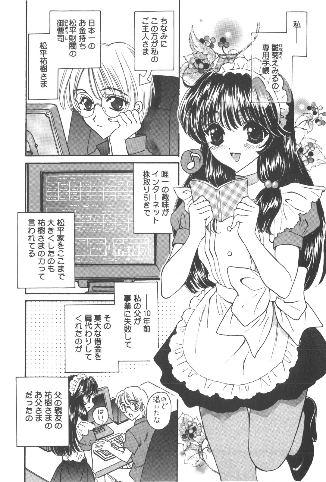 [Kirisawa Mint] Michiru Tsuki page 27 full