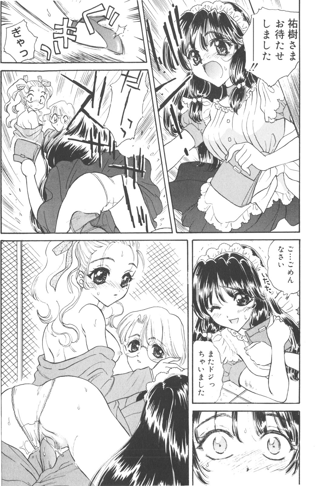 [Kirisawa Mint] Michiru Tsuki page 45 full