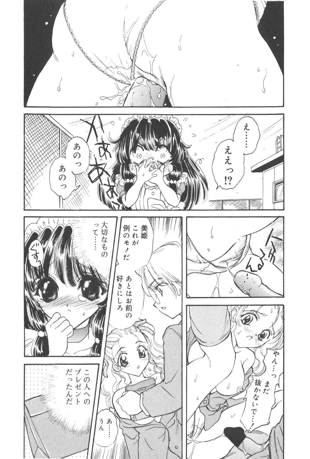 [Kirisawa Mint] Michiru Tsuki page 46 full