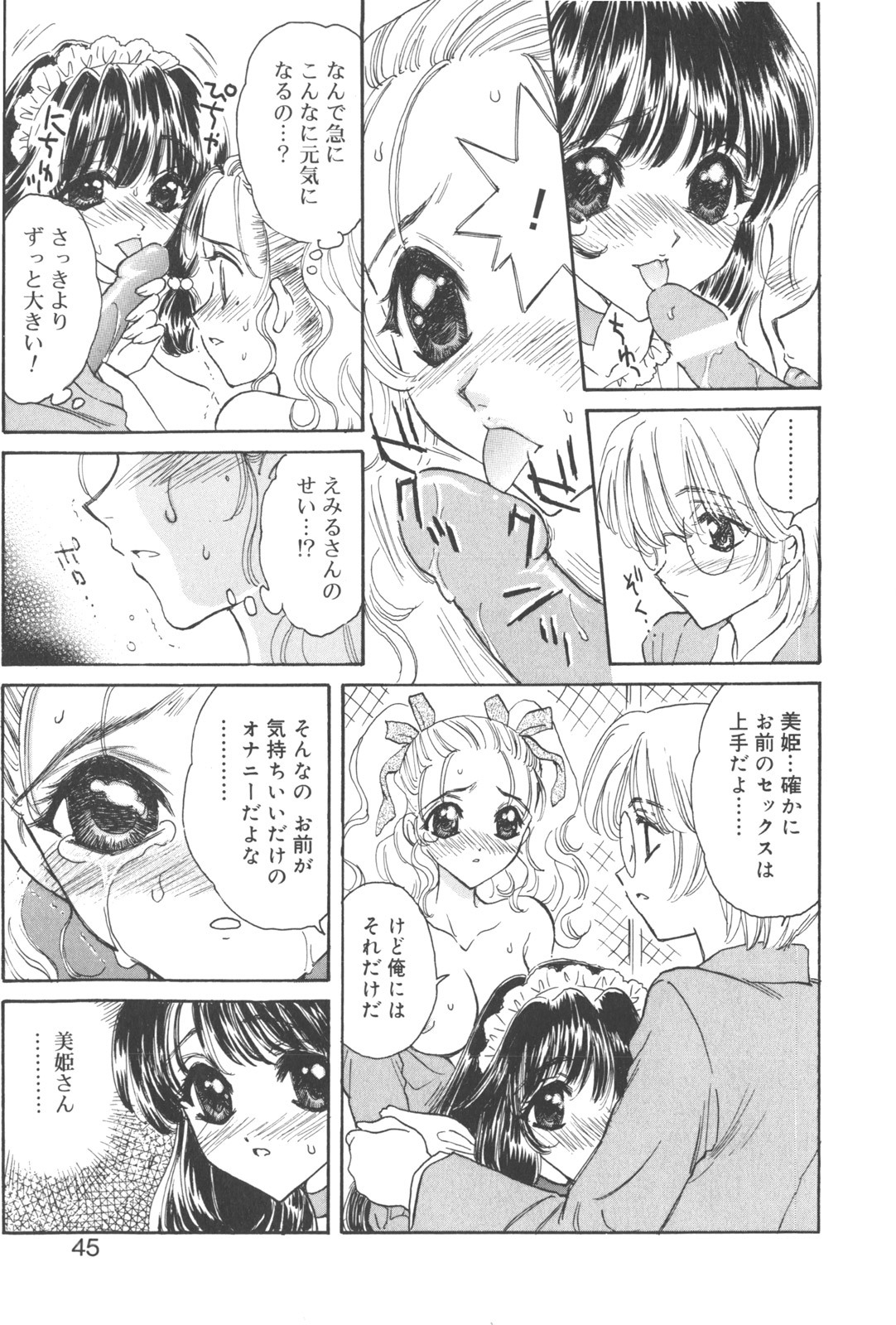 [Kirisawa Mint] Michiru Tsuki page 49 full