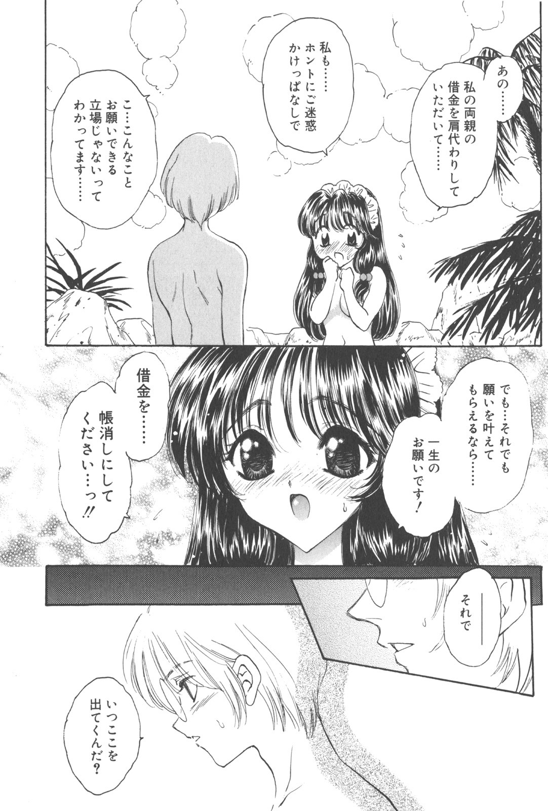 [Kirisawa Mint] Michiru Tsuki page 58 full