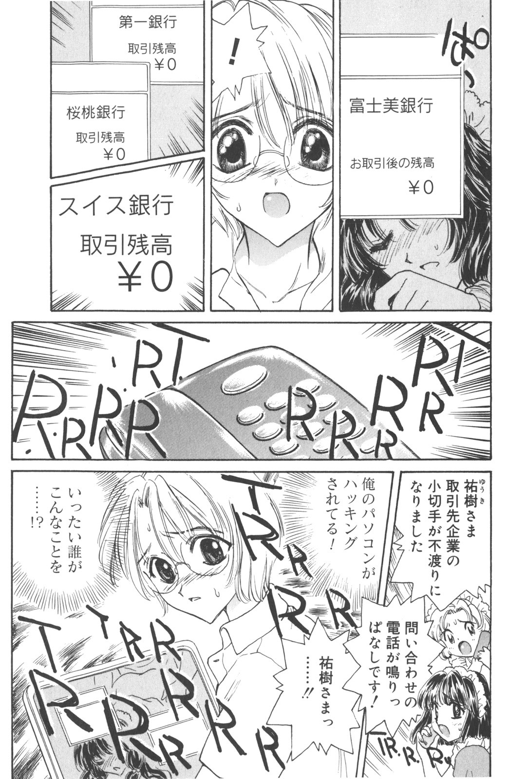 [Kirisawa Mint] Michiru Tsuki page 71 full