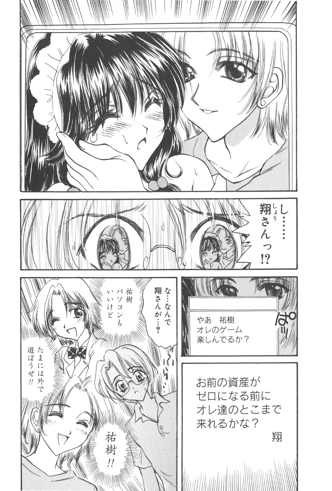 [Kirisawa Mint] Michiru Tsuki page 72 full