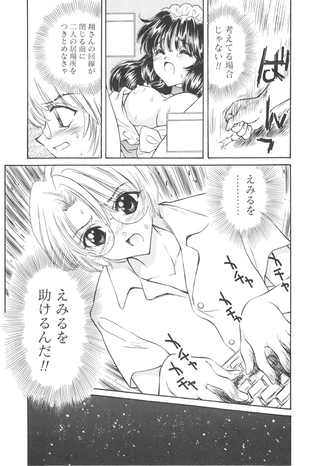 [Kirisawa Mint] Michiru Tsuki page 73 full