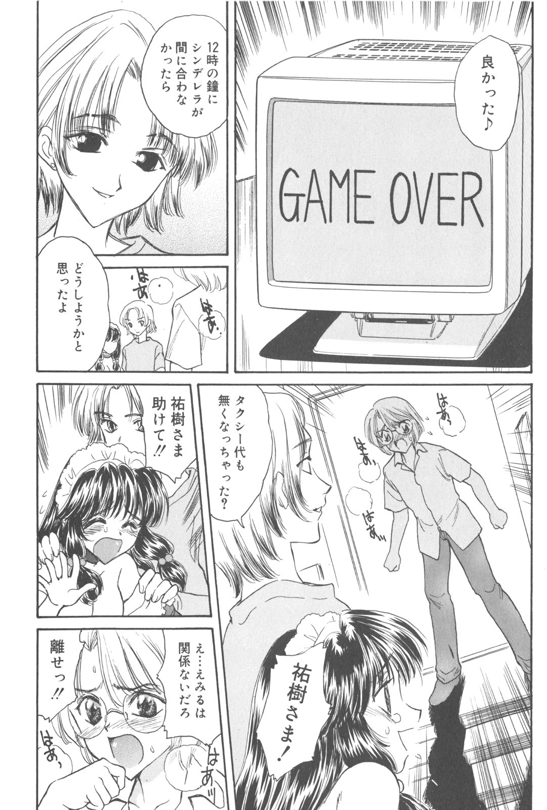 [Kirisawa Mint] Michiru Tsuki page 74 full