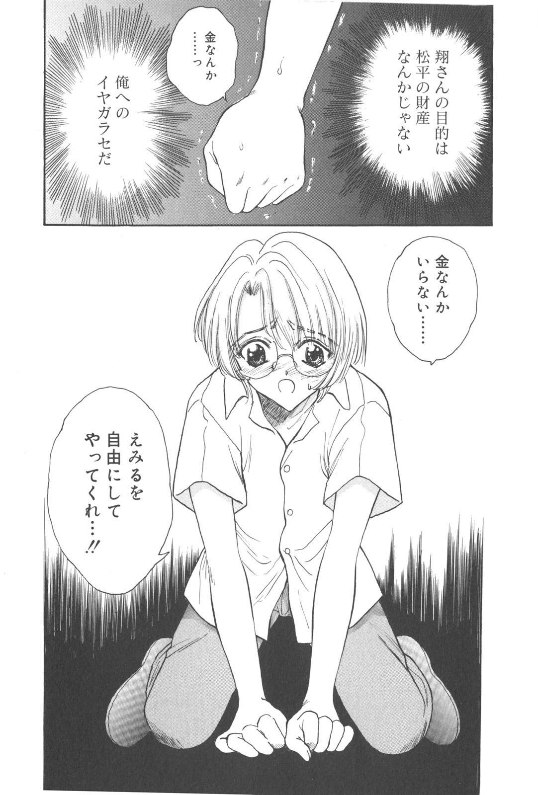 [Kirisawa Mint] Michiru Tsuki page 76 full