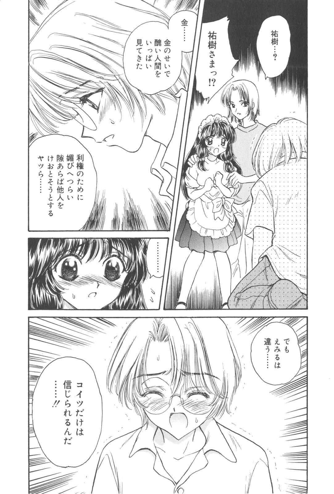 [Kirisawa Mint] Michiru Tsuki page 77 full