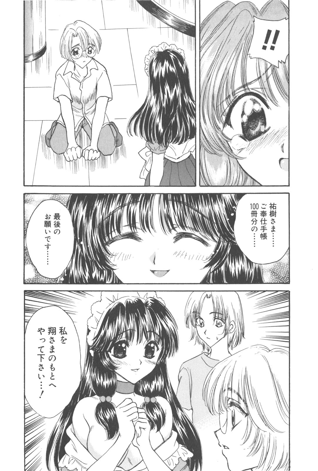 [Kirisawa Mint] Michiru Tsuki page 78 full