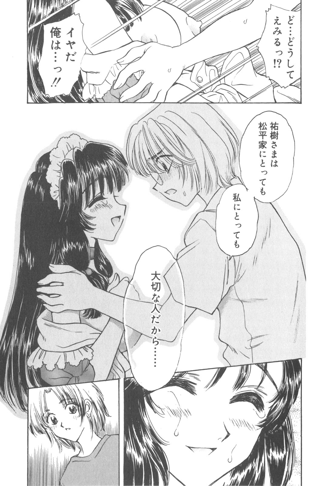[Kirisawa Mint] Michiru Tsuki page 79 full