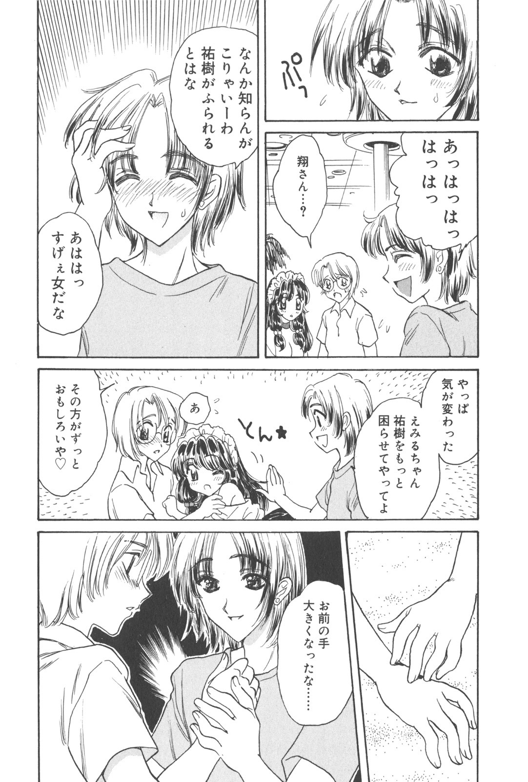 [Kirisawa Mint] Michiru Tsuki page 80 full