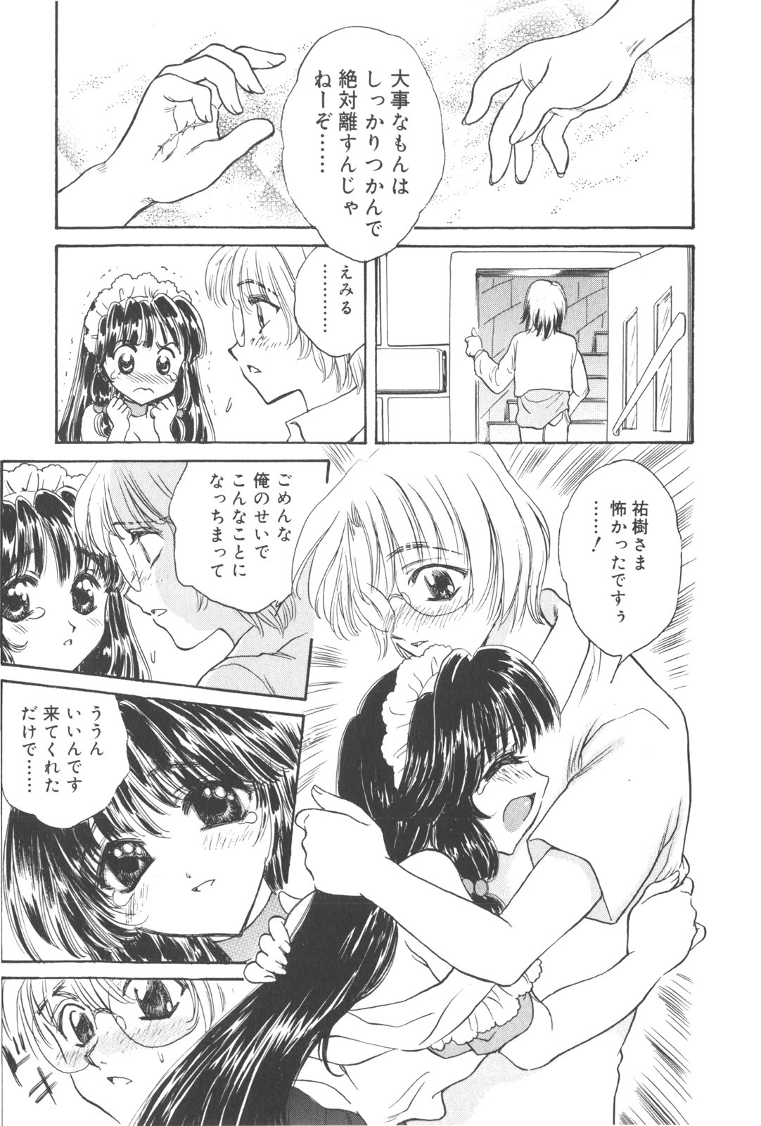 [Kirisawa Mint] Michiru Tsuki page 81 full