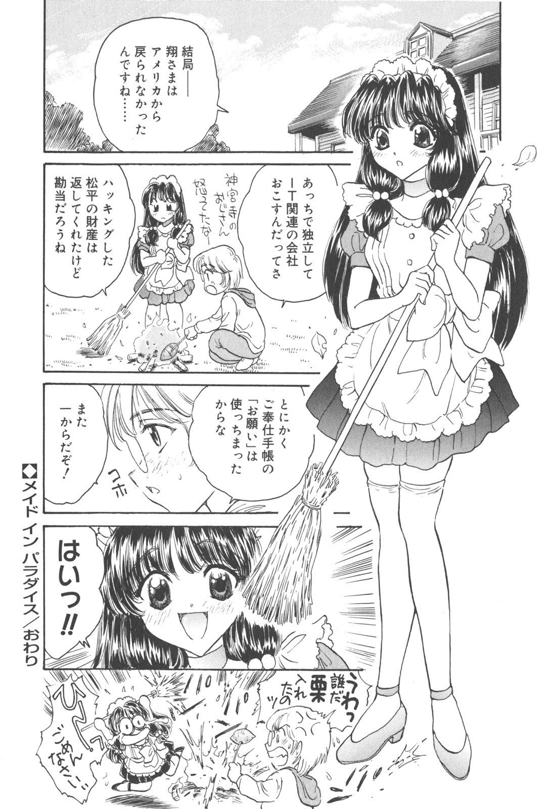 [Kirisawa Mint] Michiru Tsuki page 84 full