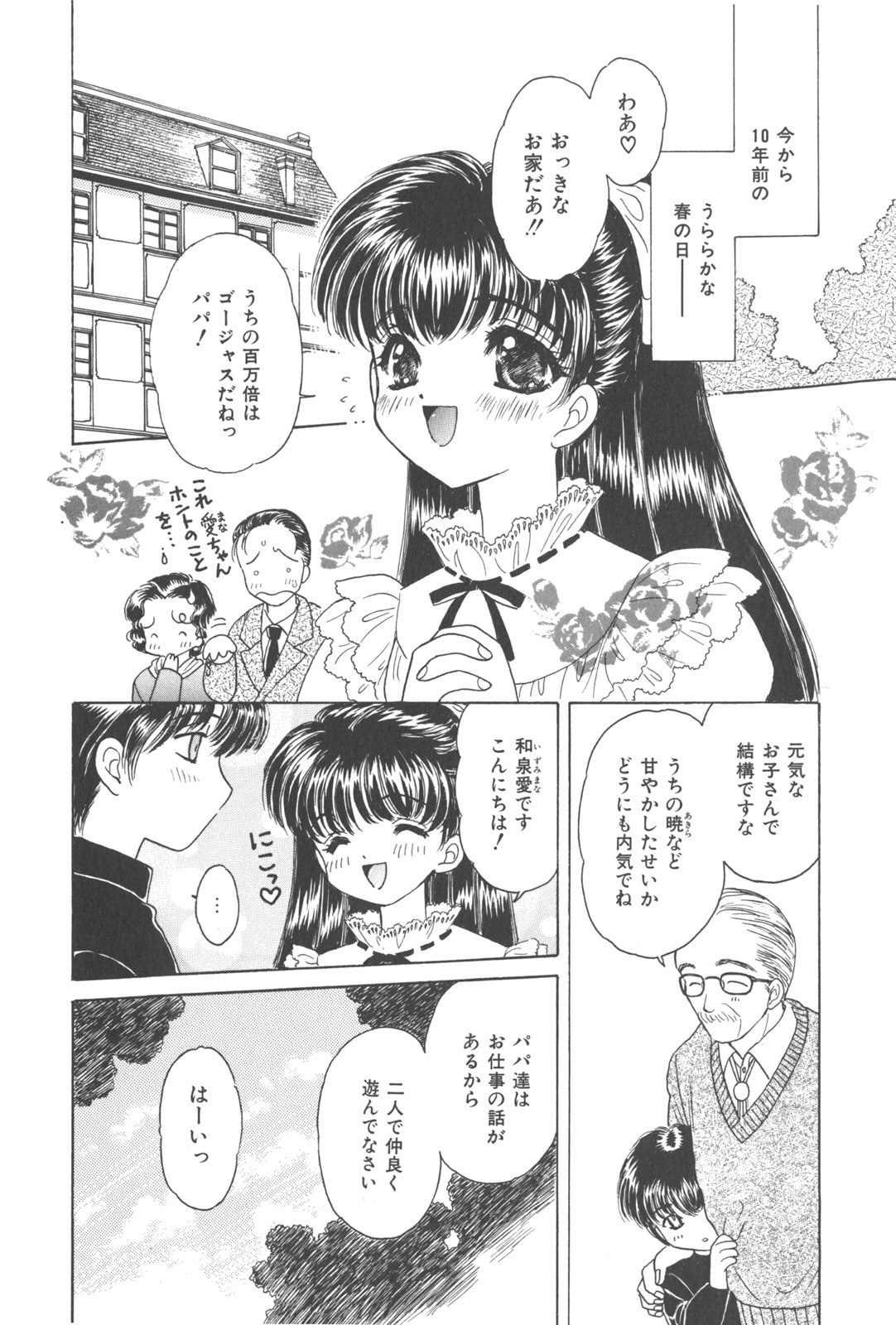 [Kirisawa Mint] Michiru Tsuki page 86 full