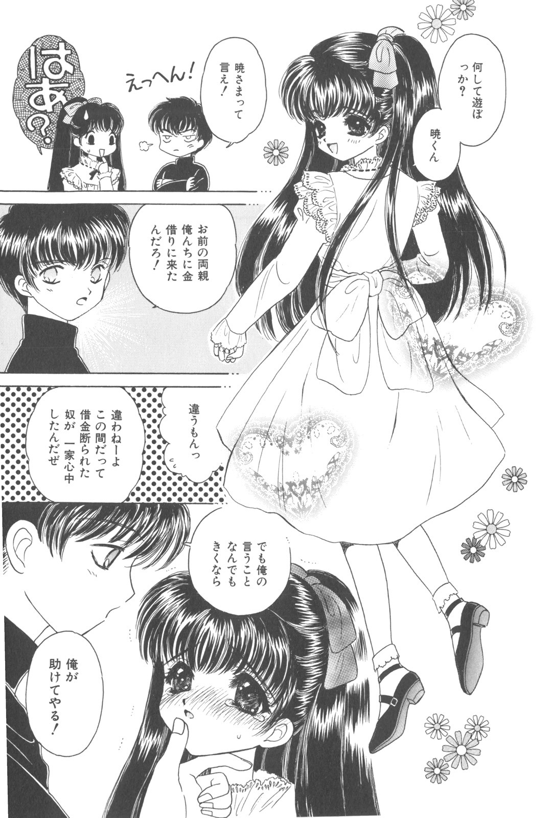 [Kirisawa Mint] Michiru Tsuki page 87 full