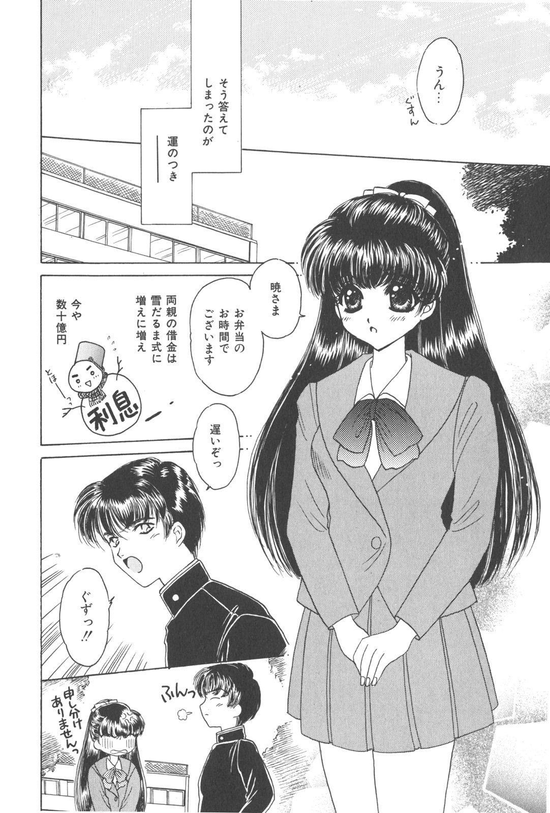 [Kirisawa Mint] Michiru Tsuki page 88 full