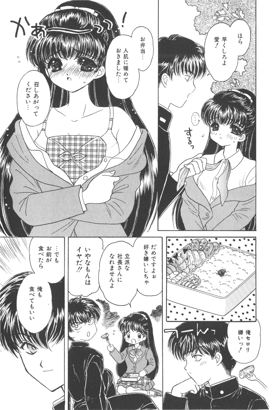 [Kirisawa Mint] Michiru Tsuki page 89 full