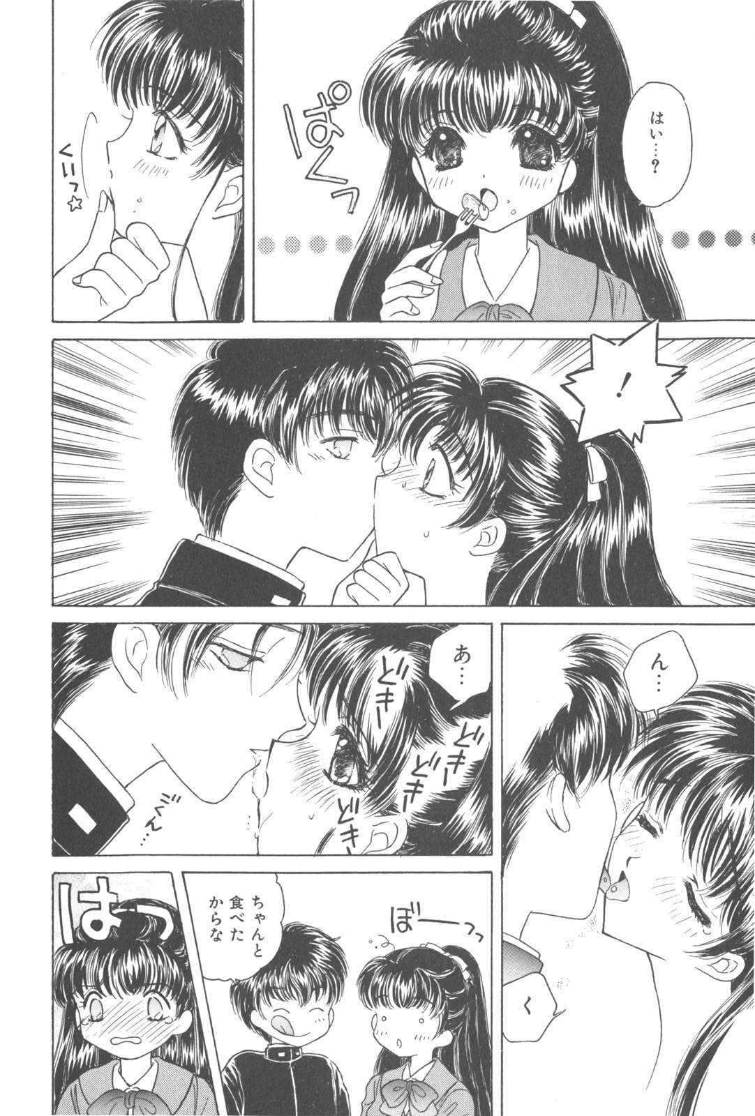 [Kirisawa Mint] Michiru Tsuki page 90 full