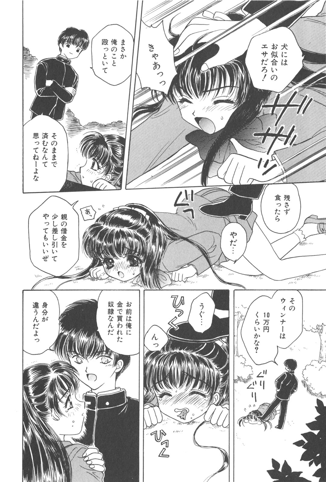 [Kirisawa Mint] Michiru Tsuki page 92 full