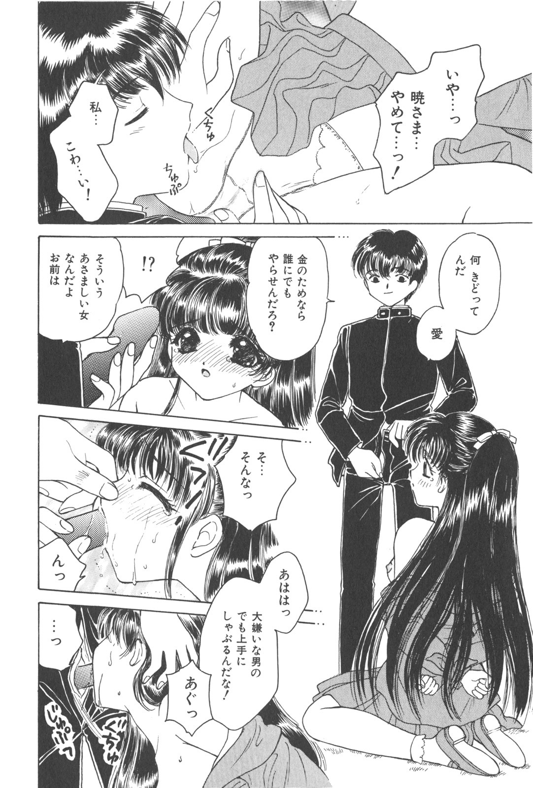 [Kirisawa Mint] Michiru Tsuki page 96 full