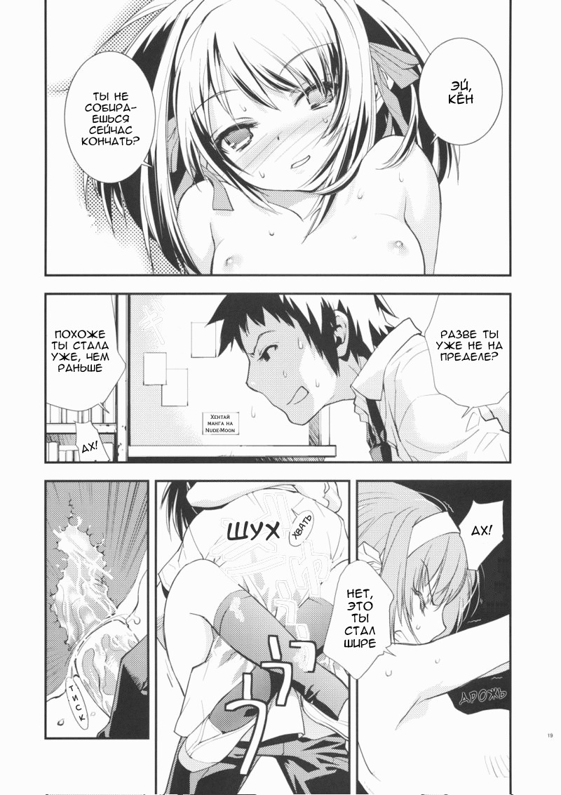 (C72) [Hapoi-dokoro (Okazaki Takeshi)] ANOMALY-0 | АНОМАЛИЯ-0 (The Melancholy of Haruhi Suzumiya) [Russian] {Demo} page 16 full