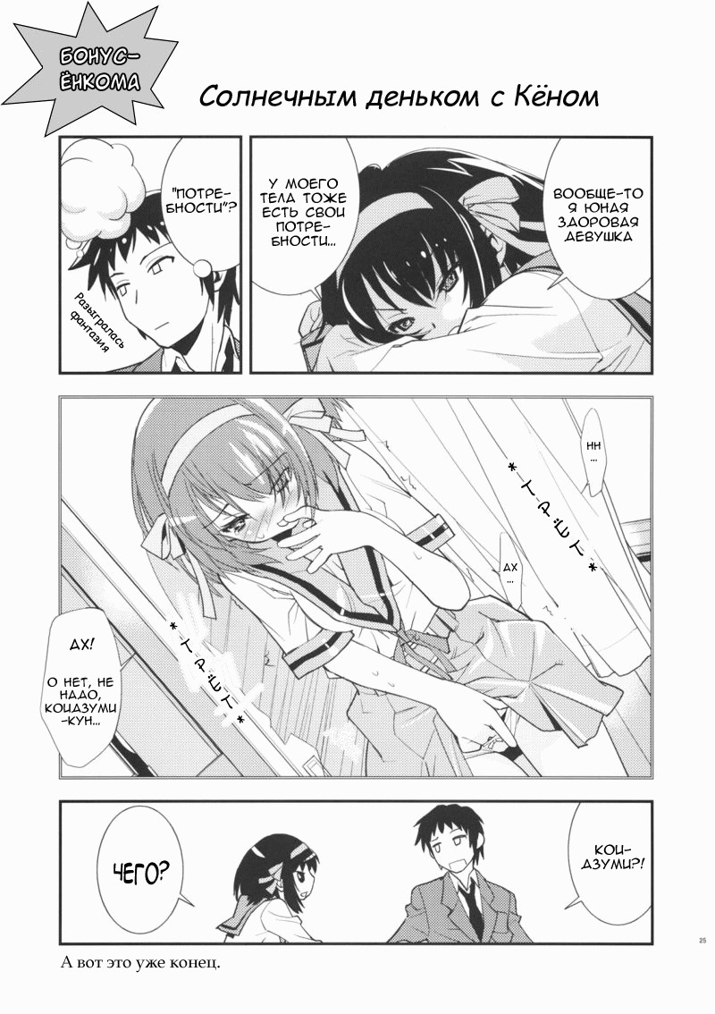 (C72) [Hapoi-dokoro (Okazaki Takeshi)] ANOMALY-0 | АНОМАЛИЯ-0 (The Melancholy of Haruhi Suzumiya) [Russian] {Demo} page 21 full