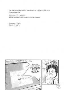 (C72) [Hapoi-dokoro (Okazaki Takeshi)] ANOMALY-0 | АНОМАЛИЯ-0 (The Melancholy of Haruhi Suzumiya) [Russian] {Demo} - page 22