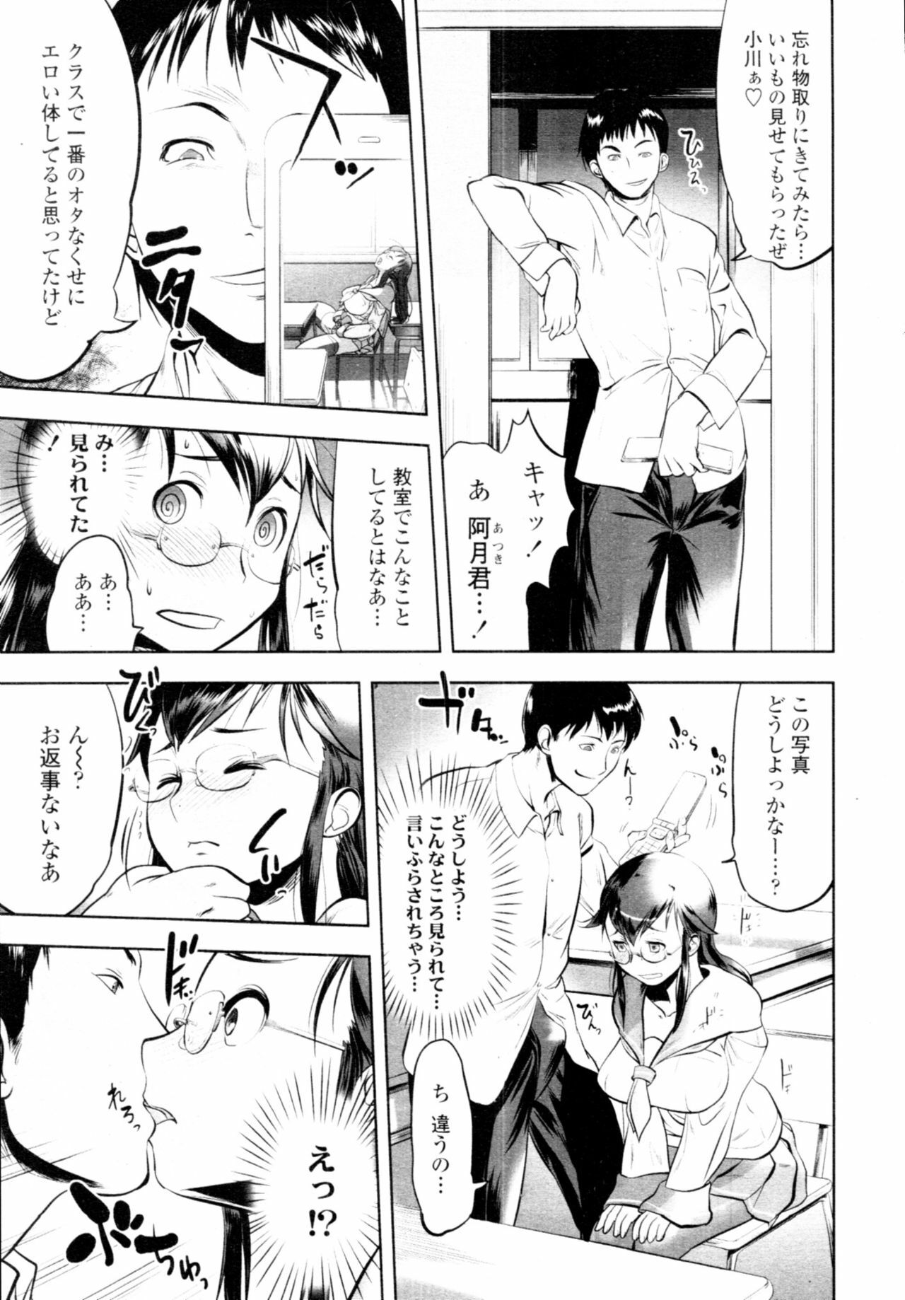 COMIC Tenma 2010-01 page 23 full