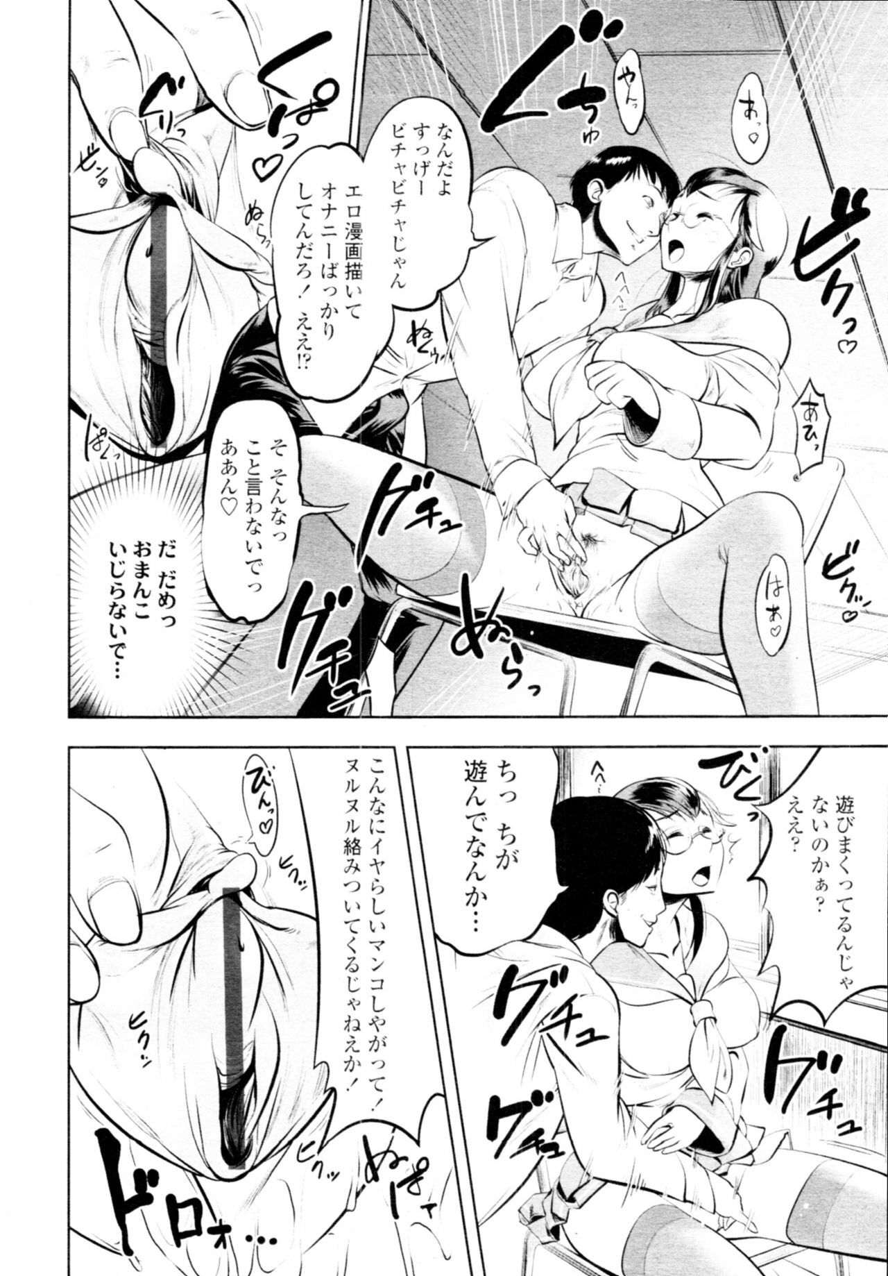 COMIC Tenma 2010-01 page 24 full