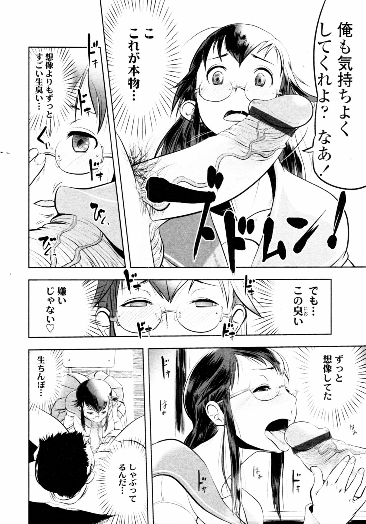 COMIC Tenma 2010-01 page 26 full