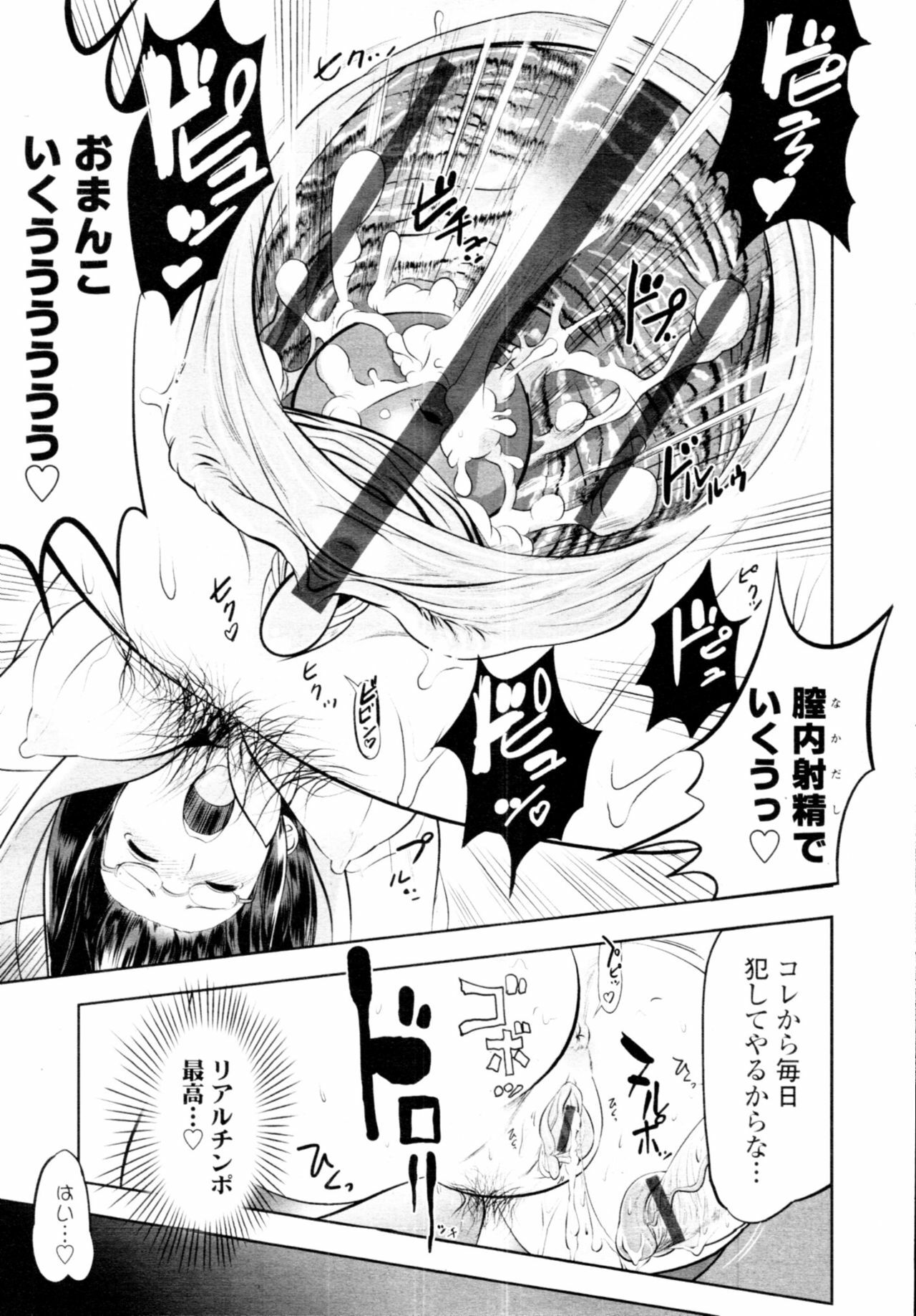 COMIC Tenma 2010-01 page 33 full