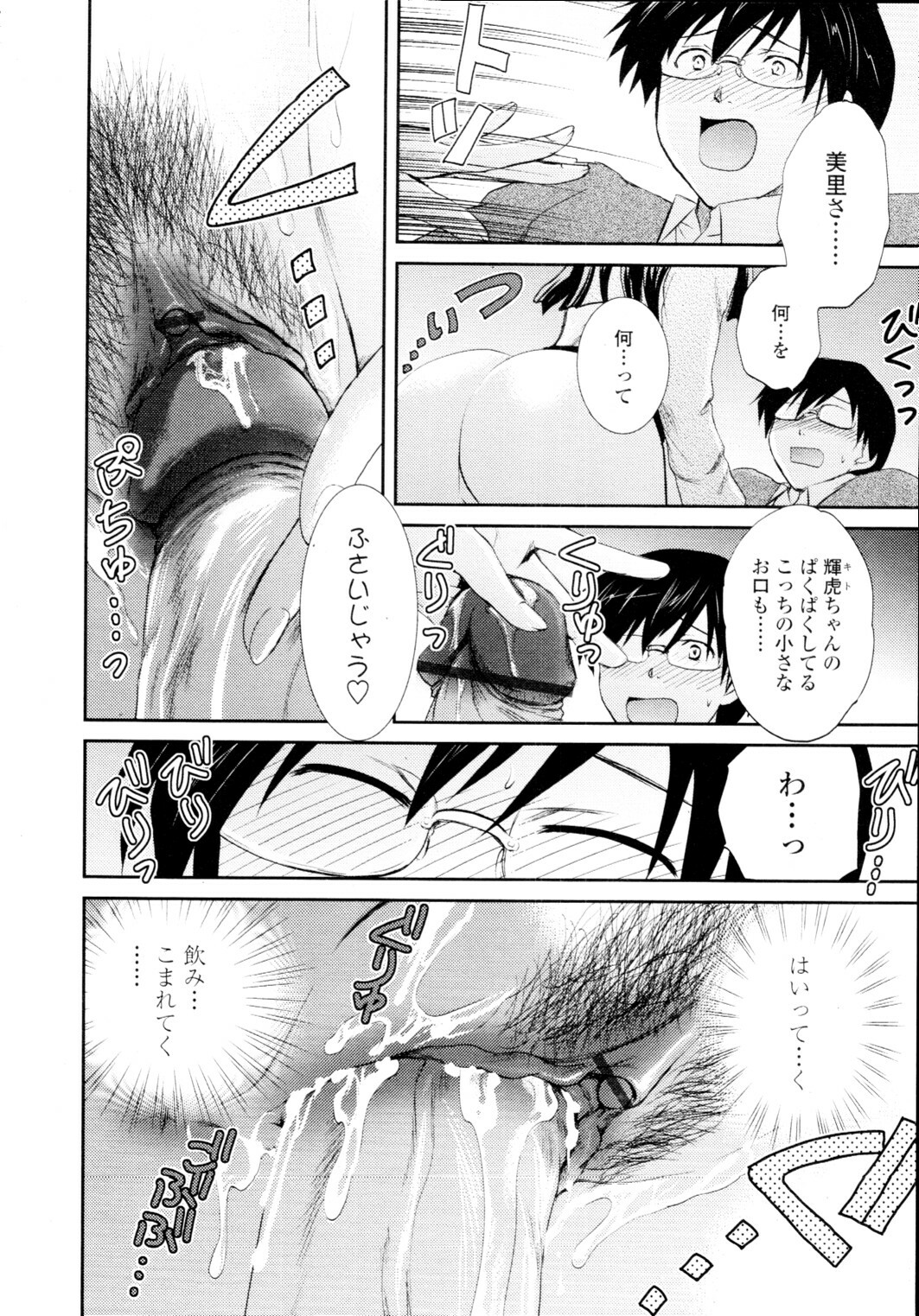 COMIC Tenma 2010-01 page 38 full