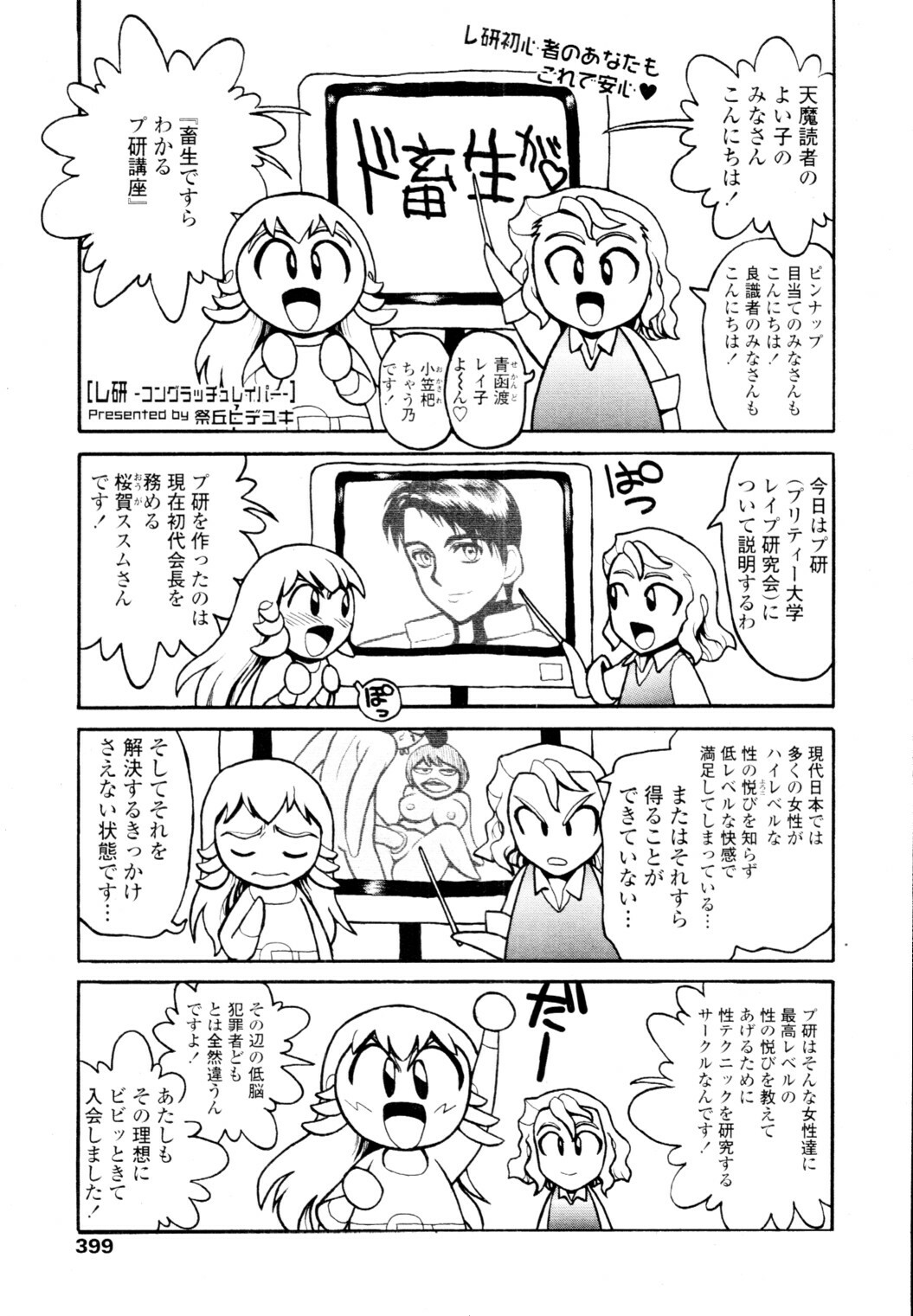 COMIC Tenma 2010-01 page 399 full