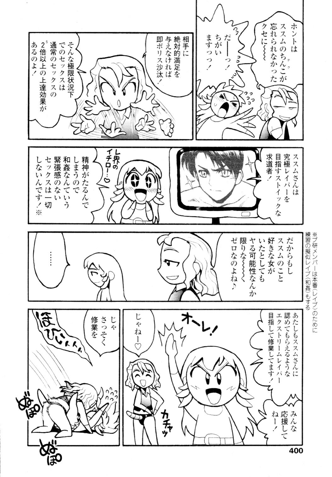 COMIC Tenma 2010-01 page 400 full