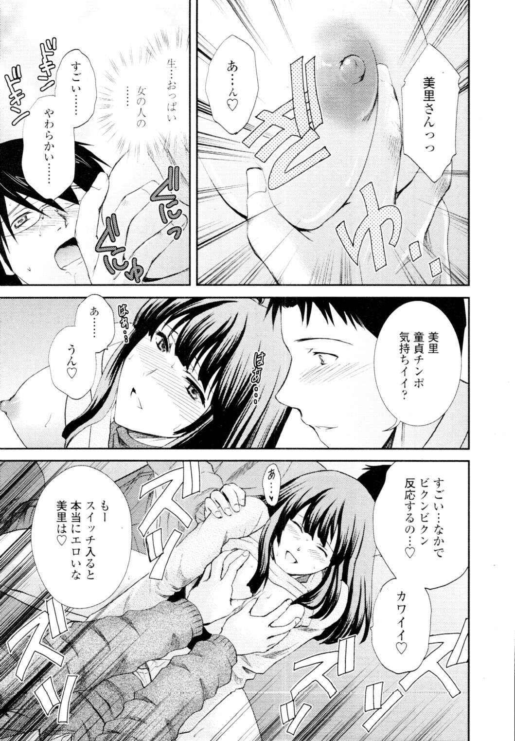 COMIC Tenma 2010-01 page 43 full