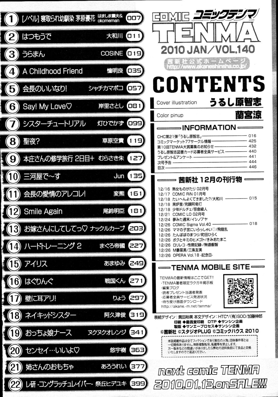 COMIC Tenma 2010-01 page 446 full