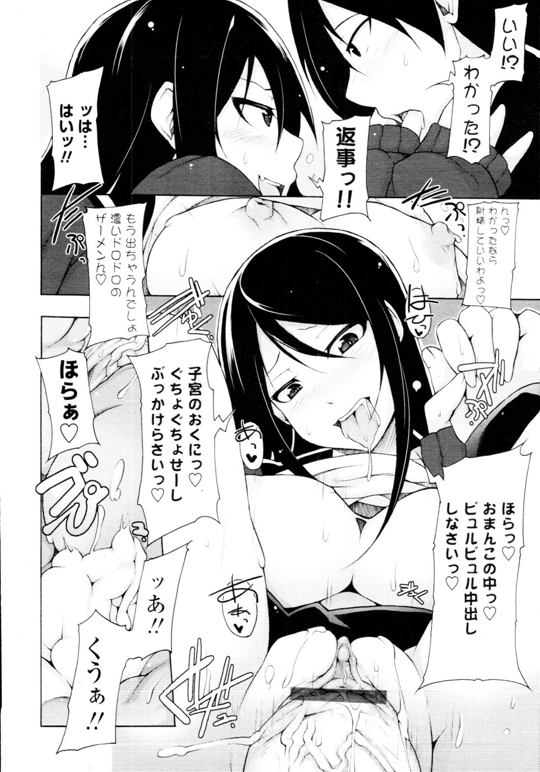 COMIC Tenma 2010-01 page 76 full