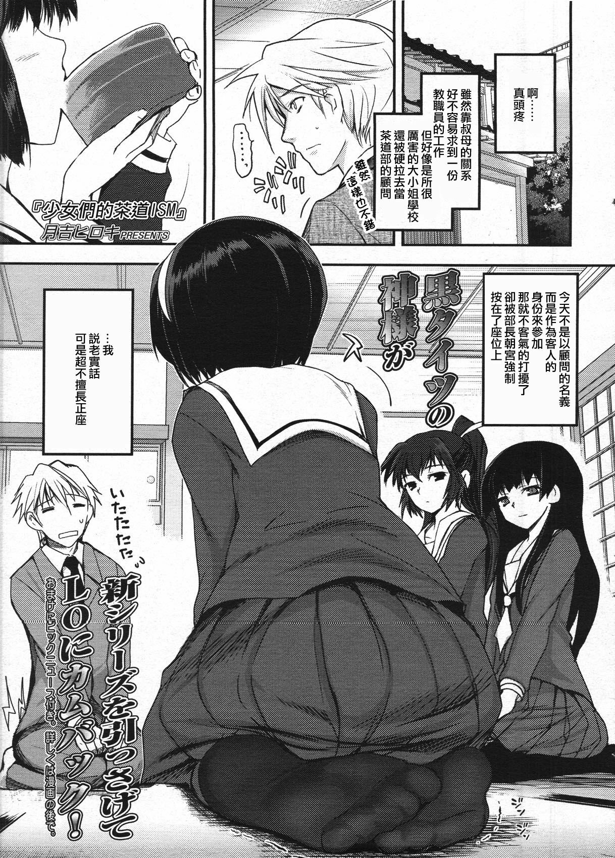 [Tsukiyoshi Hiroki] Kanojo-tachi no Sadoism 1 [Chinese] {触手工坊} page 1 full