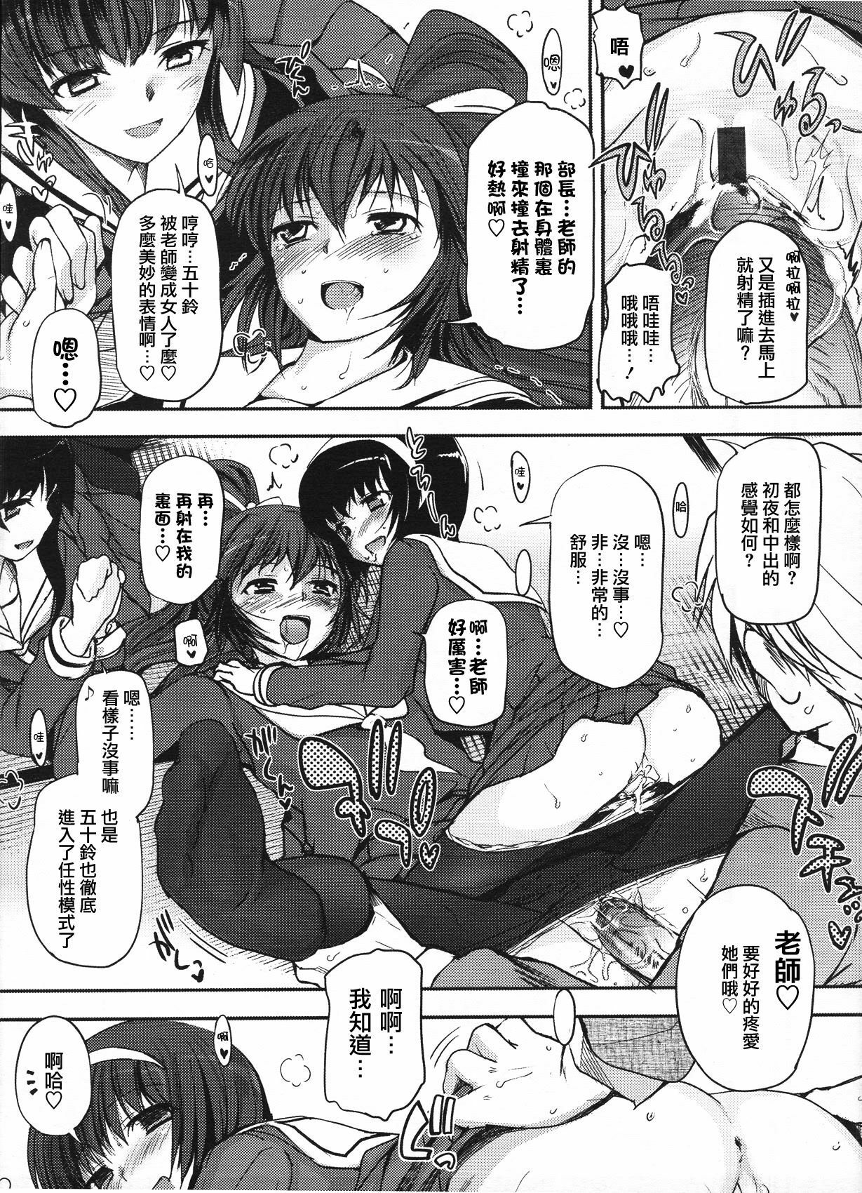 [Tsukiyoshi Hiroki] Kanojo-tachi no Sadoism 1 [Chinese] {触手工坊} page 21 full