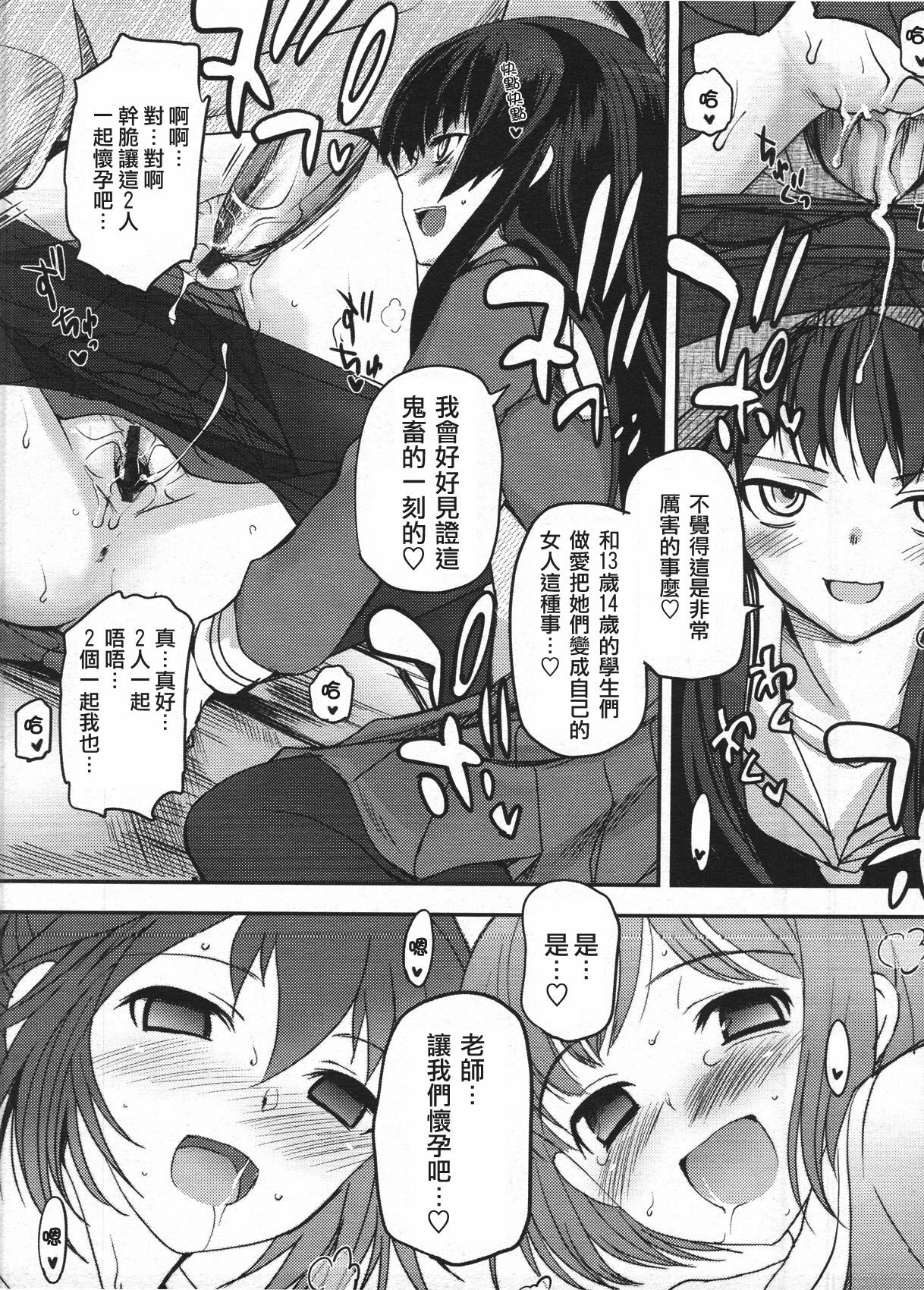 [Tsukiyoshi Hiroki] Kanojo-tachi no Sadoism 1 [Chinese] {触手工坊} page 24 full