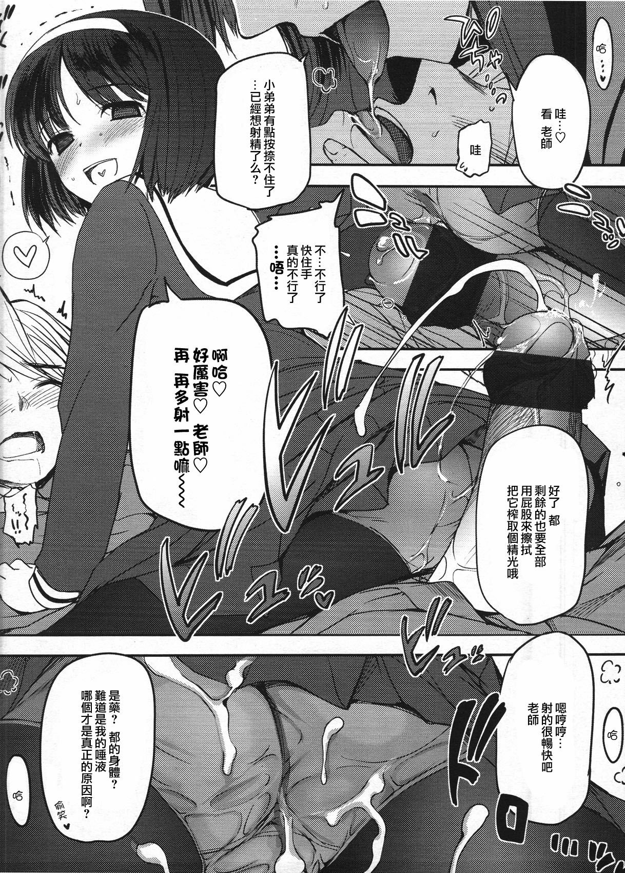 [Tsukiyoshi Hiroki] Kanojo-tachi no Sadoism 1 [Chinese] {触手工坊} page 7 full