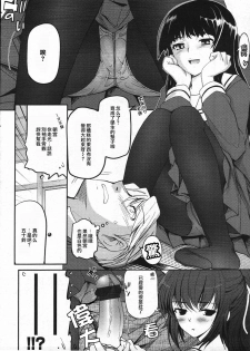 [Tsukiyoshi Hiroki] Kanojo-tachi no Sadoism 1 [Chinese] {触手工坊} - page 4