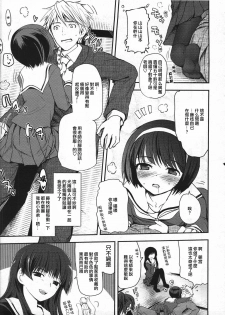 [Tsukiyoshi Hiroki] Kanojo-tachi no Sadoism 1 [Chinese] {触手工坊} - page 5