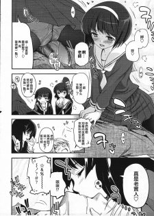 [Tsukiyoshi Hiroki] Kanojo-tachi no Sadoism 1 [Chinese] {触手工坊} - page 6