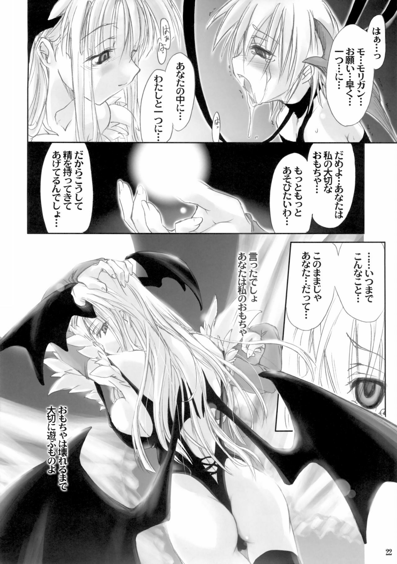 (C66) [Shimoyakedou (Ouma Tokiichi)] Insomnia (Darkstalkers) page 23 full